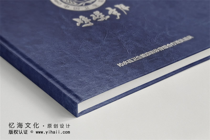 昆明憶海文化-衛(wèi)生監(jiān)督執(zhí)法隊紀念冊畫冊制作-單位機構紀念冊定制