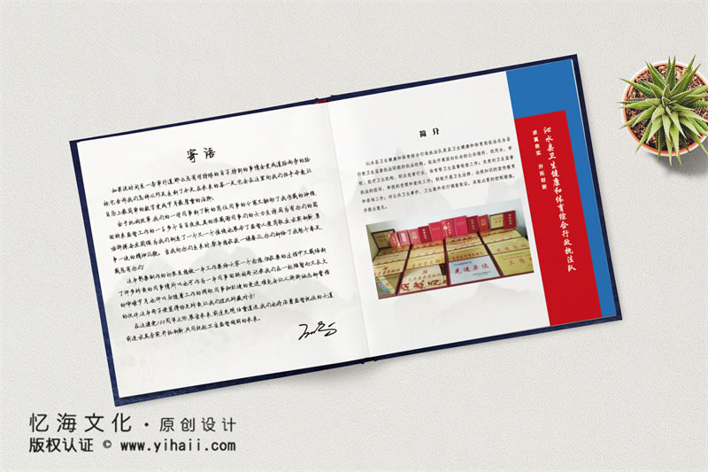 昆明憶海文化-衛(wèi)生監(jiān)督執(zhí)法隊紀念冊畫冊制作-單位機構紀念冊定制
