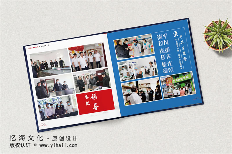 昆明憶海文化-衛(wèi)生監(jiān)督執(zhí)法隊紀念冊畫冊制作-單位機構紀念冊定制