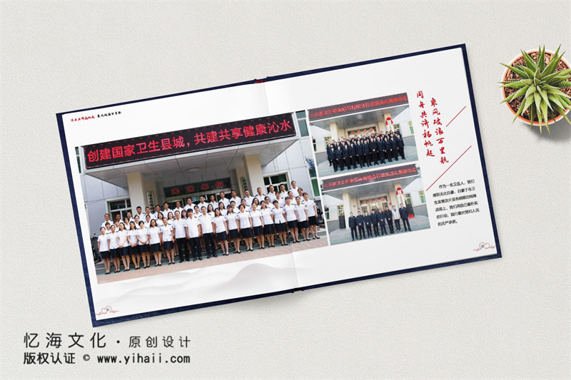 昆明憶海文化-衛(wèi)生監(jiān)督執(zhí)法隊紀念冊畫冊制作-單位機構紀念冊定制