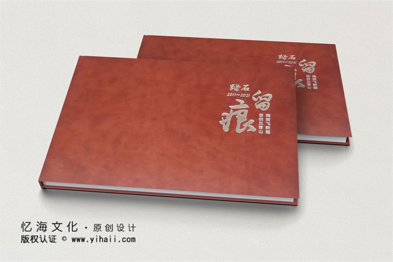 昆明憶海文化-單位領導工作紀實紀念冊制作