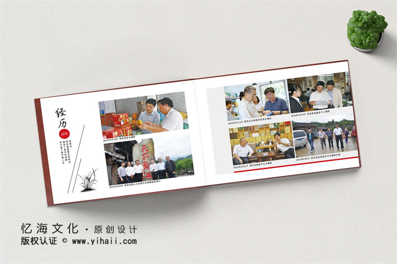 昆明憶海文化-單位領導畫冊設計