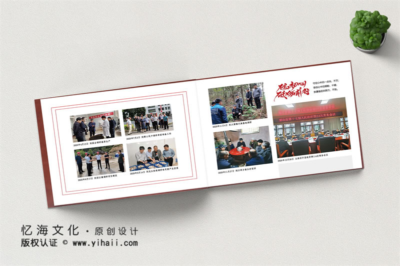 昆明憶海文化-單位領導畫冊設計