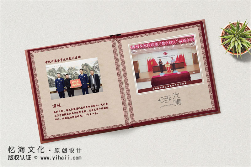 昆明憶海文化-領導離任升遷紀念冊定制-送給領導升遷紀念的回憶錄