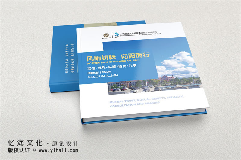 企業(yè)十周年紀念冊制作記載企業(yè)光輝歷程