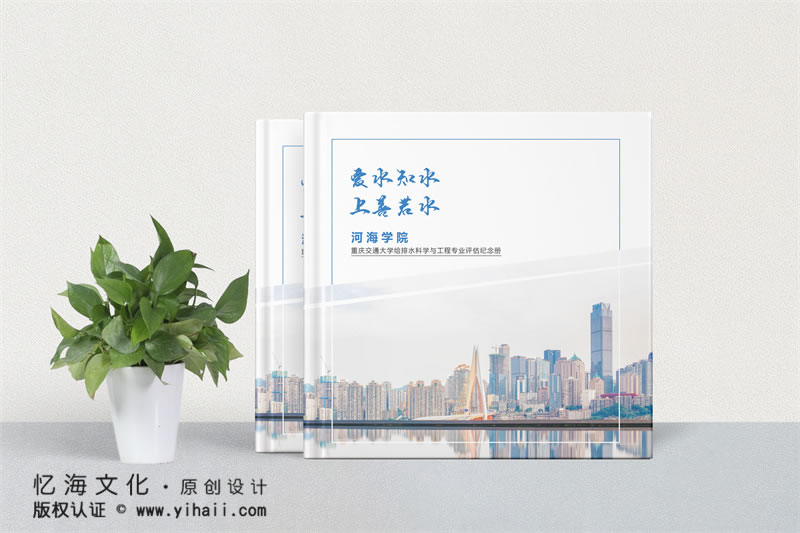 昆明憶海文化-領(lǐng)導(dǎo)紀(jì)念冊(cè)制作應(yīng)該怎么設(shè)計(jì)