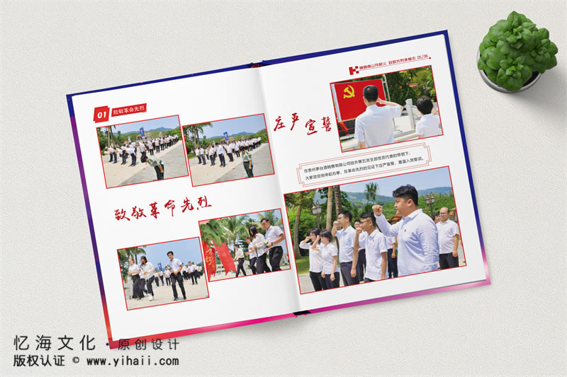 昆明憶海文化-酒水企業(yè)紀(jì)念冊(cè)定制設(shè)計(jì)-茅臺(tái)酒業(yè)公司活動(dòng)相冊(cè)制作