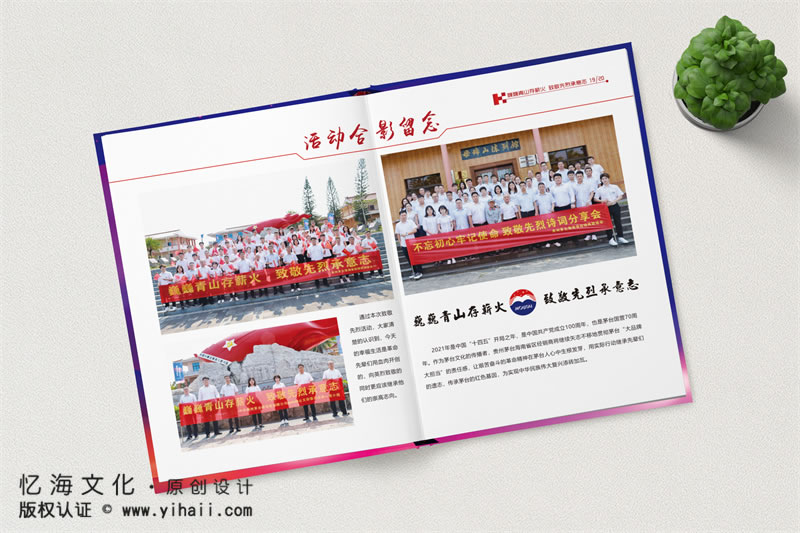 昆明憶海文化-酒水企業(yè)紀(jì)念冊(cè)定制設(shè)計(jì)-茅臺(tái)酒業(yè)公司活動(dòng)相冊(cè)制作
