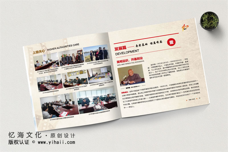 昆明憶海文化-企業(yè)成立40周年紀念冊制作-公司周年畫冊定制設(shè)計