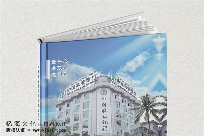昆明憶海文化-銀行紀(jì)念相冊(cè)制作-景洪中國農(nóng)業(yè)銀行支行紀(jì)念冊(cè)設(shè)計(jì)定制