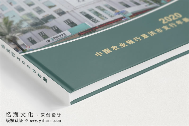 昆明憶海文化-銀行紀(jì)念相冊(cè)制作-景洪中國農(nóng)業(yè)銀行支行紀(jì)念冊(cè)設(shè)計(jì)定制