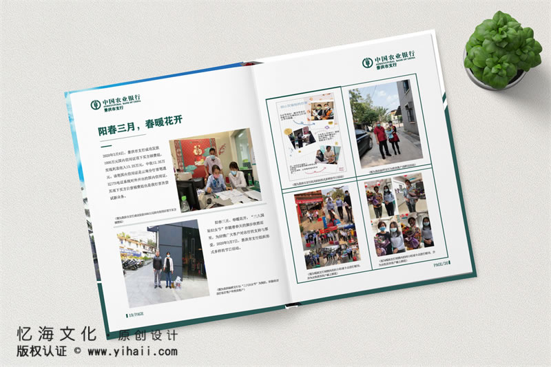 昆明憶海文化-銀行紀(jì)念相冊(cè)制作-景洪中國農(nóng)業(yè)銀行支行紀(jì)念冊(cè)設(shè)計(jì)定制