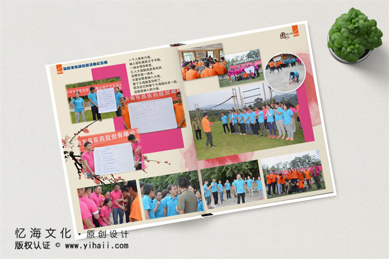 昆明憶海文化-公司戶外拓展活動紀(jì)念冊制作-企業(yè)團建活動相冊制作