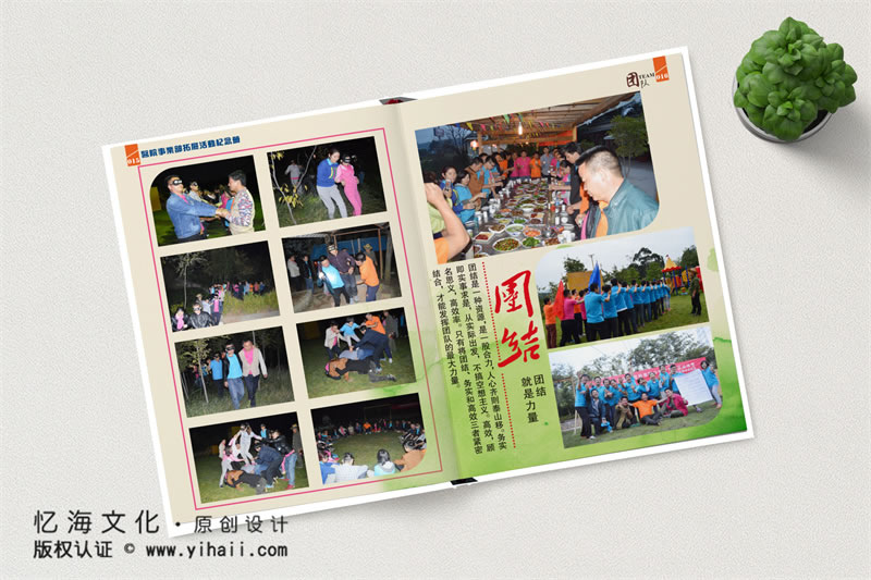 昆明憶海文化-公司戶外拓展活動紀(jì)念冊制作-企業(yè)團建活動相冊制作