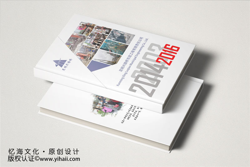 昆明憶海文化-企業(yè)周年相冊制作-市政工程企業(yè)紀(jì)念冊設(shè)計(jì)