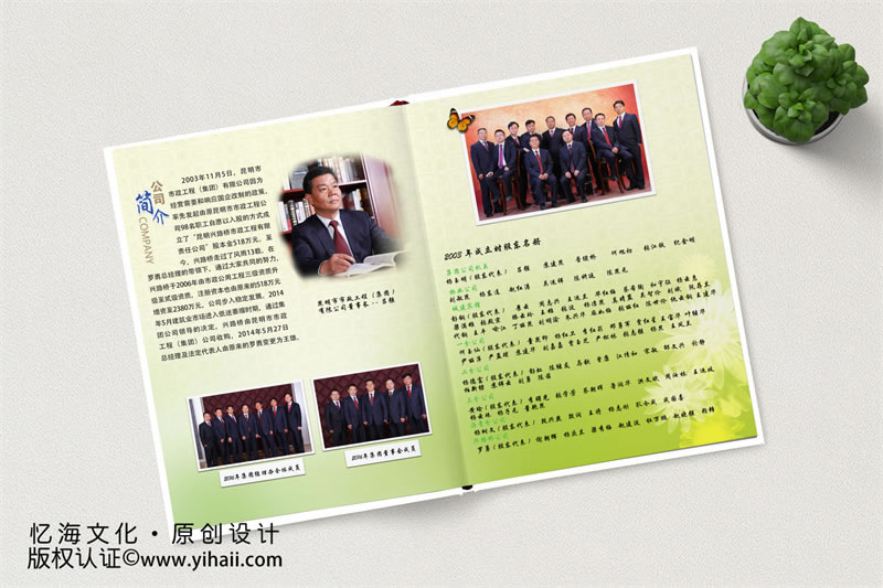 昆明憶海文化-企業(yè)周年相冊制作-市政工程企業(yè)紀(jì)念冊設(shè)計(jì)