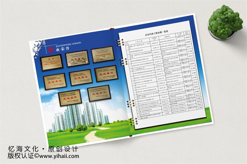 昆明憶海文化-企業(yè)周年相冊制作-市政工程企業(yè)紀(jì)念冊設(shè)計(jì)
