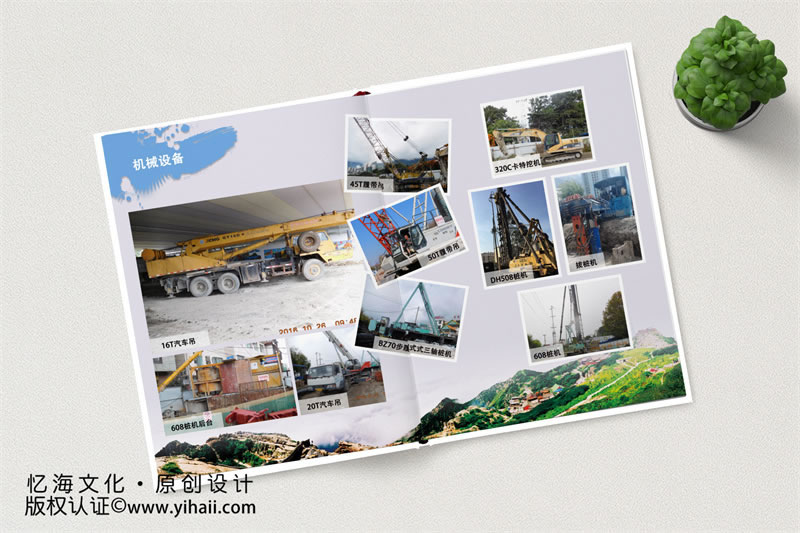 昆明憶海文化-企業(yè)周年相冊制作-市政工程企業(yè)紀(jì)念冊設(shè)計(jì)