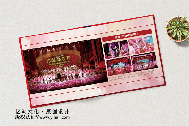 企業(yè)年會畫冊設(shè)計(jì)-公司單位活動(dòng)相冊制作
