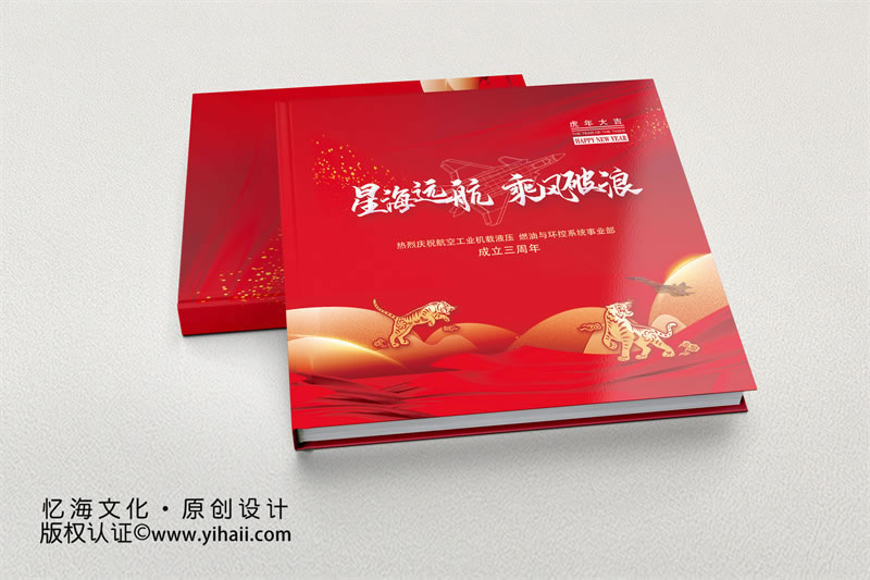 企業(yè)成立3周年企業(yè)紀(jì)念冊設(shè)計定制