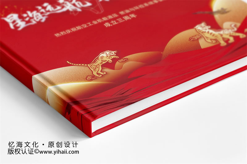 企業(yè)紀(jì)念冊設(shè)計定制