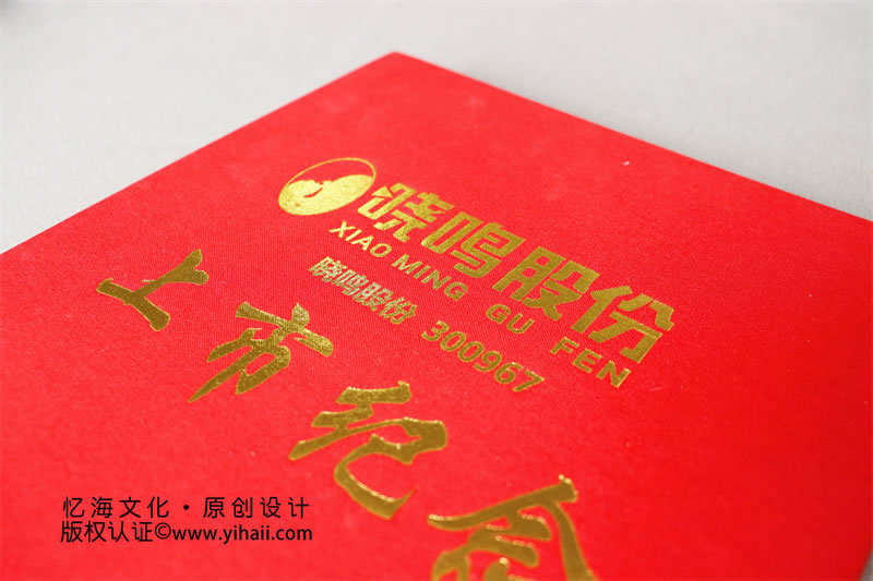 集團(tuán)上市紀(jì)念冊制作