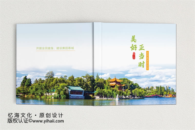 昆明健身活動(dòng)紀(jì)念冊(cè)設(shè)計(jì)