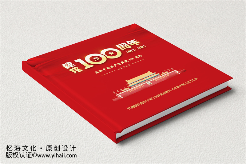 建黨100周年紀(jì)念相冊設(shè)計