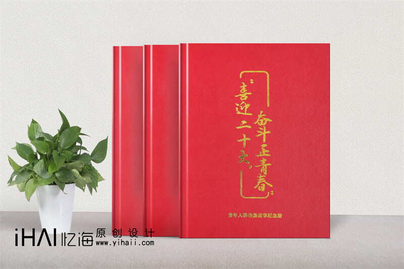 喜迎二十大活動紀念冊制作