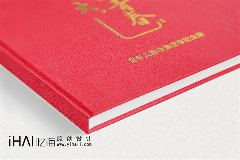 喜迎二十大活動紀念冊制作