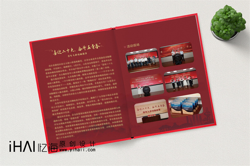 喜迎二十大活動紀念冊制作