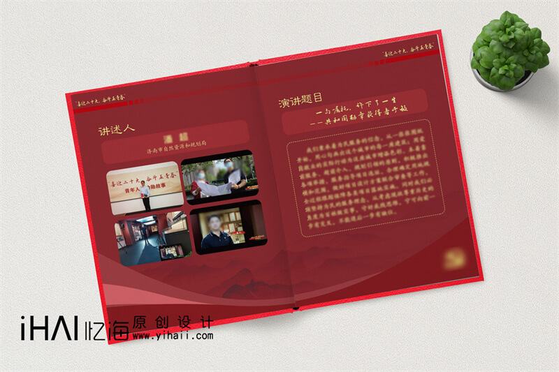 喜迎二十大活動紀念冊制作