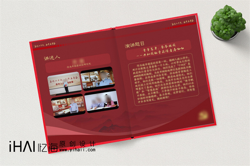 喜迎二十大活動紀念冊制作