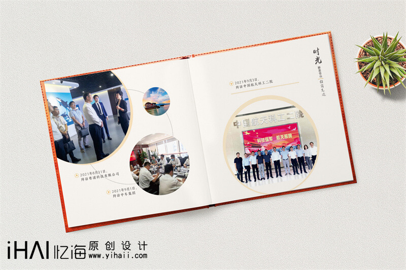 企業(yè)周年紀(jì)念冊定制設(shè)計