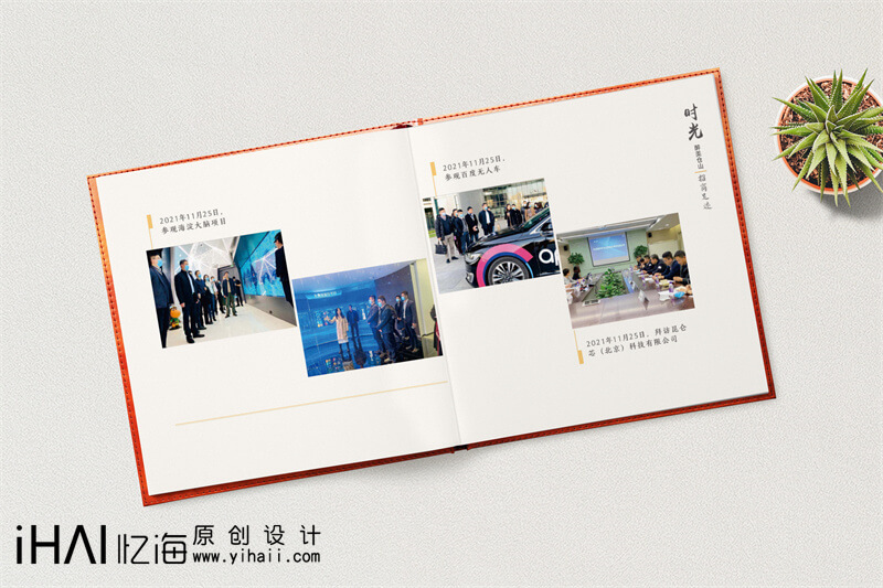 完成企業(yè)周年紀(jì)念冊定制