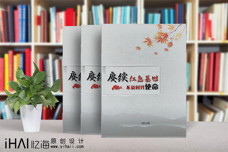 領(lǐng)導(dǎo)紀(jì)念冊(cè)設(shè)計(jì)制作