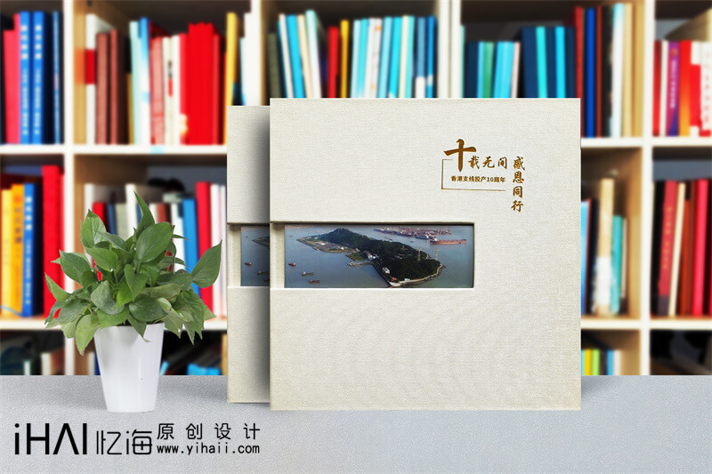 企業(yè)十周年相冊定制