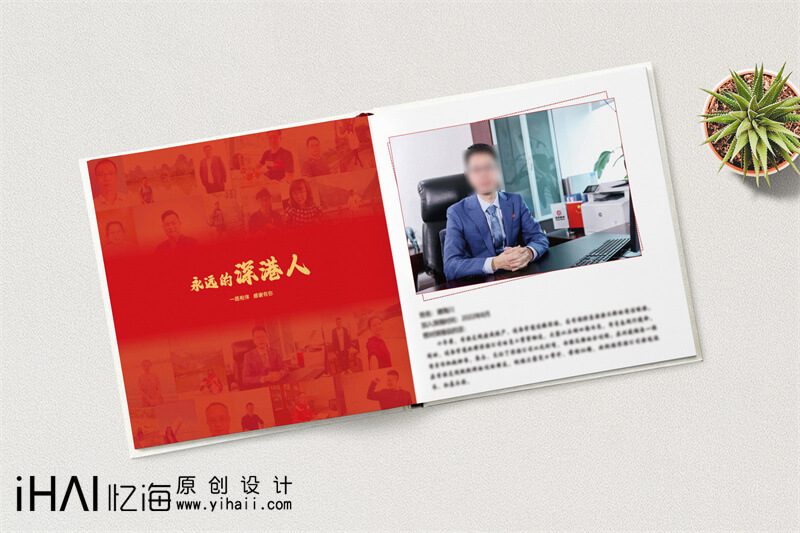 公司10周年畫冊定制