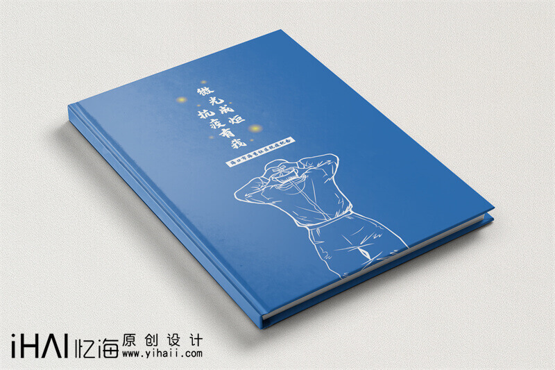 制作一本疫情防控紀(jì)念畫冊