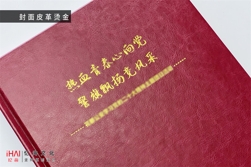 活動(dòng)紀(jì)念冊(cè)制作