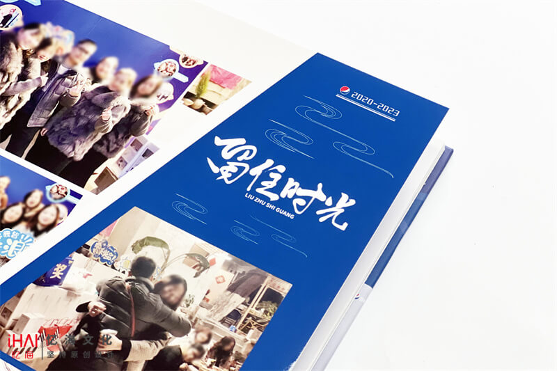 完成公司工作紀念冊定制