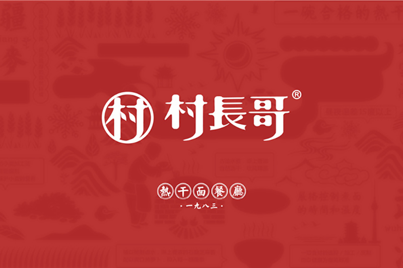 熱干面vi設(shè)計-依靠超有創(chuàng)意品牌包裝策劃直升類