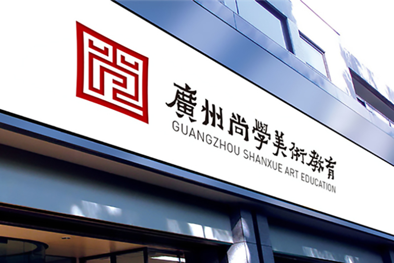 教育培訓機構(gòu)vi設(shè)計-全套美術(shù)培訓學校品牌形象