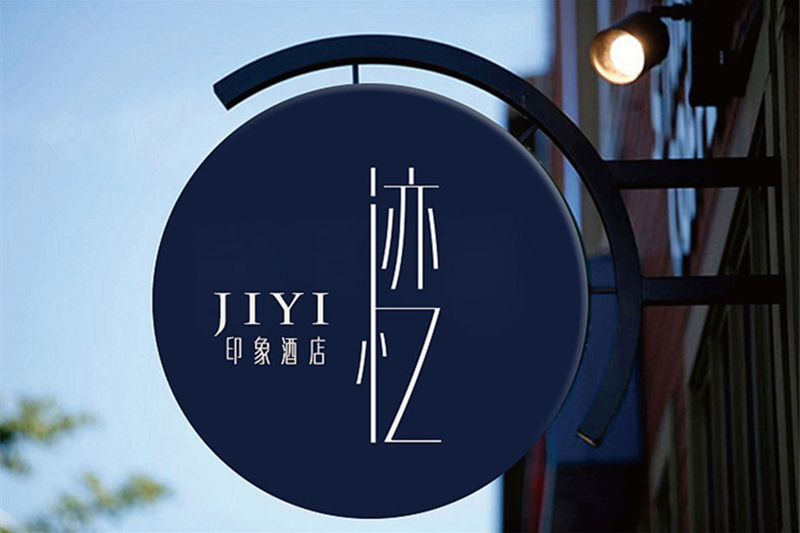 終于!酒店vi設(shè)計玩出了花樣-致專業(yè)于酒店品牌策