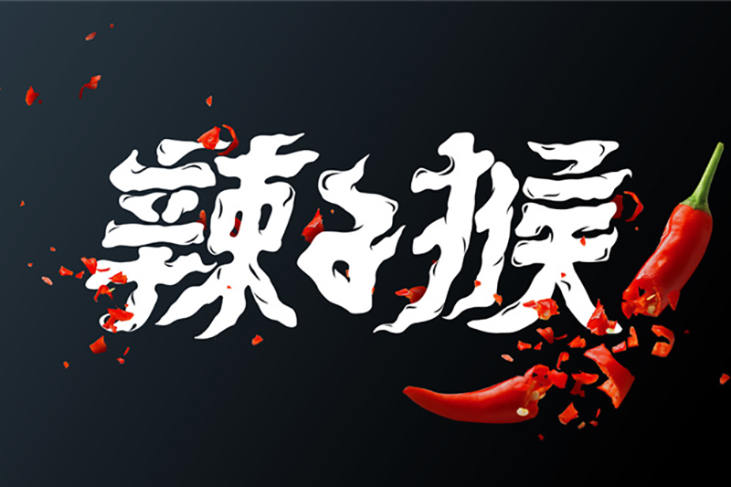 火鍋店vi設(shè)計-麻辣香鍋涮燙餐飲品牌設(shè)計全套手