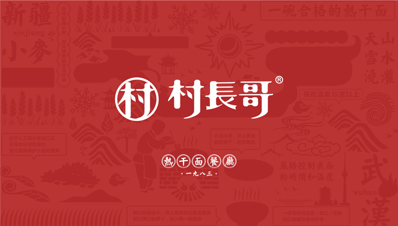 熱干面vi設(shè)計-依靠超有創(chuàng)意品牌包裝策劃直升類目top3-生意好到爆!