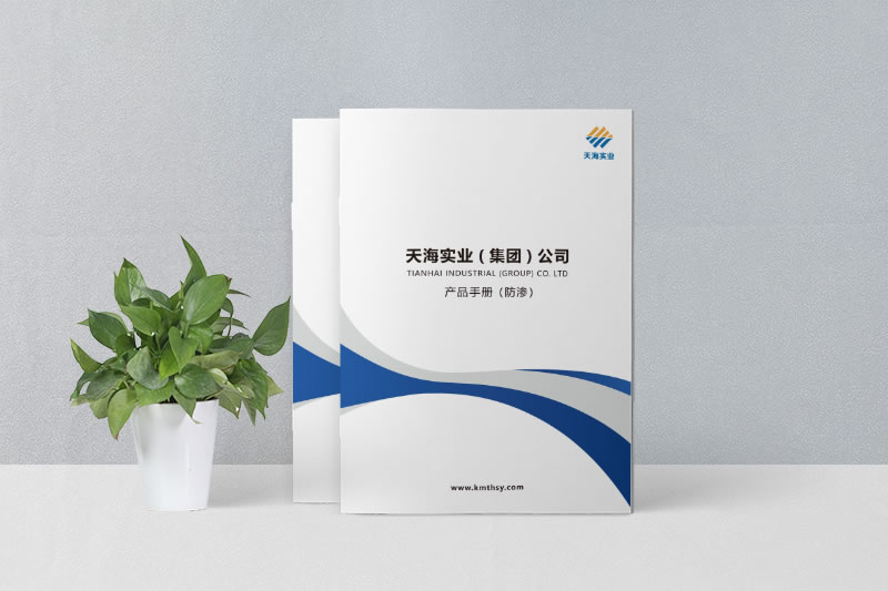 企業(yè)宣傳畫冊(cè)定做-天海實(shí)業(yè)土工材料產(chǎn)品手冊(cè)