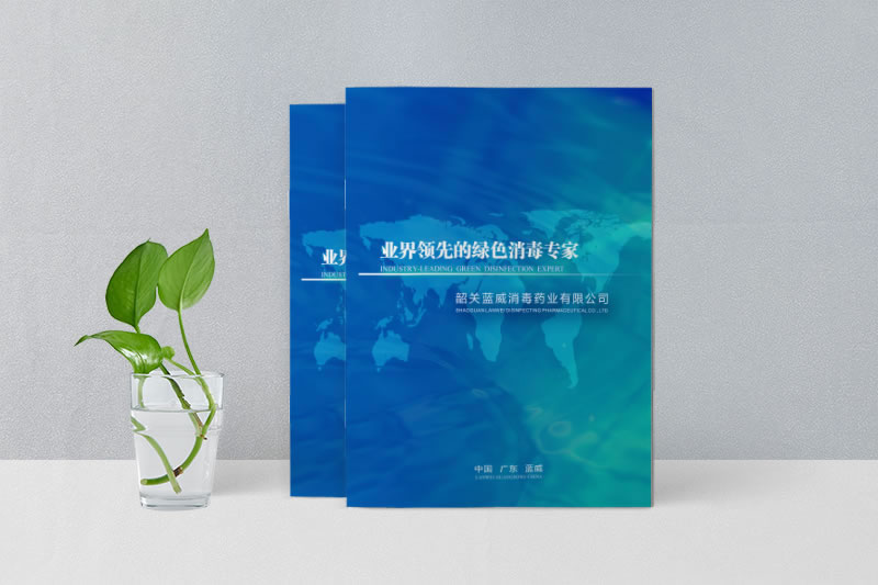 消毒藥業(yè)公司宣傳畫冊(cè)制作-消毒水畫冊(cè)定制設(shè)計(jì)
