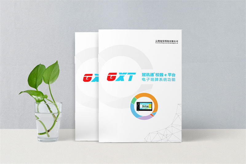 通訊系統(tǒng)畫冊(cè)制作-校園電子系統(tǒng)宣傳畫冊(cè)設(shè)計(jì)