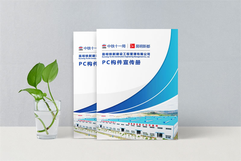 昆明企業(yè)宣傳畫冊(cè)制作-建筑水泥行業(yè)畫冊(cè)設(shè)計(jì)